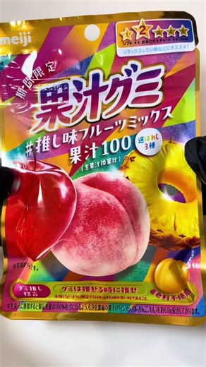 明治 果汁グミ 推し味フルーツミックス 実食レビュー🍇✨ | Meiji Fruit Juice Gummy