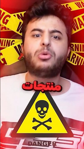 اخطر منتجات في العالم ! 😨🔞