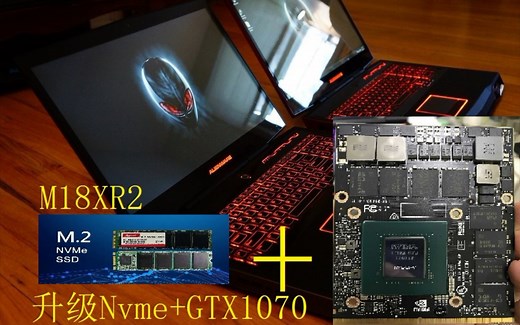 外星人M18XR2如何升级M.2 Nvme固态硬盘和GTX1070显卡详细教程
