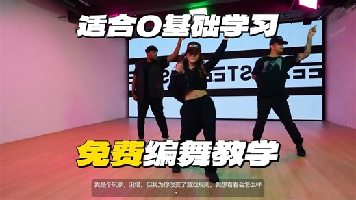 『Choreo - 教学分解上』音乐：You丨导师：Lauren