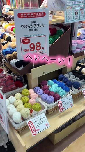 お気に入り毛糸をユザワヤで買いました🧶