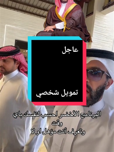 تمويل شخصي #تمويل_شخصي #اقساط #سيارت #قروض_من_البنك #الضمان_الاجتماعي_المطور