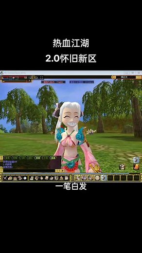 热血江湖2.0怀旧新区#怀旧游戏经典游戏 #8090经典怀旧 #热血江湖 #热血江湖怀旧 #热血江湖私服