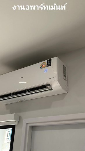 ติดตั้งแอร์งานอพาร์ทเม้นท์ งบประหยัด haier inverter ขนาด 15,000 btu | ไอซ์คูลแอร์ เก็บทุกหยดจบทุกงาน