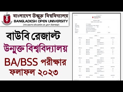 উন্মুক্ত BA/BSS রেজাল্ট ২০২৩ মার্কশিটসহ - Open University result 2023 - BA/BSS Result 2023
