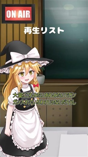 再生リストってどう作るのか？#好き勝手にモーニングラジオ#ゆっくり茶番