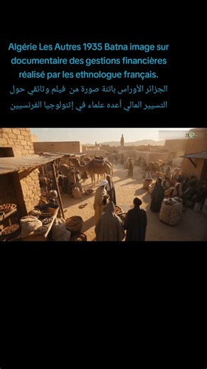 Algeria Batna 1935 in the Aures, a rediscovered ethnological treasure #dz #algeria #batna #Algeria