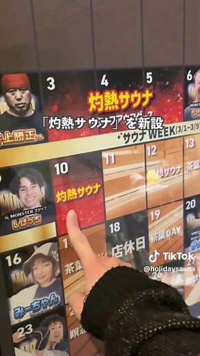 施設の詳細はこちら⇩⇩ 休日サウナです！ 今回は世界最大級の100人入れるサウナ「MONSTER WORK&SAUNA」さんを貸し切りました😳 女性サウナーの方々には非常に残念な変更ですが、2025年2月からMONSTERさんでは毎週火曜日のレディースDAYが廃止となり、完全男性専用施設となったとのこと、、、😭 ただ！！！ 男性目線ではめちゃくちゃパワーアップしてるので男性諸君は要チェック🔥✨ ----------------------------------- 「MONSTER WORK&SAUNA」@monster_work_and_sauna ◾️アクセス:吉祥寺駅から徒歩2分 ◾️定休日:不定休 ◾️営業時間:8:00〜0:00 ◾️料金:平日60分980円〜 休日60分1,480円〜 ◾️備考:レンタルタオル料金込み 飲み水あり シールで隠せればタトゥーOK ※今回は特別に許可を得て水着着用のうえ撮影しています。 ----------------------------------- #PR #サウナ #休日サウナ #monstersauna