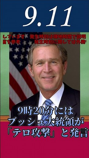 アメリカ同時多発テロ事件（9.11）解説