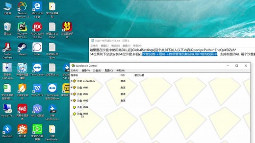 沙箱sandboxie用法