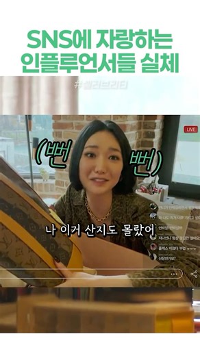 The reality of influencers boasting on social media