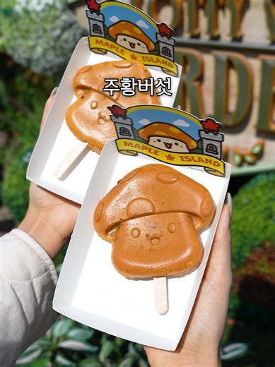 롯데월드 봄 시즌 축제로 메이플스토리 테마가 적용된 메뉴들입니다. 빨간 포션(오미자 에이드), 파란 포션(블루 레모네이드), 주황버섯 누텔라 치즈빵, 핑크빈 아이스크림 등 게임 속 캐릭터와 아이템을 모티브로 만든 디저트들을 만나볼 수 있습니다. 전반적으로 디저트의 퀄리티는 조금 아쉬운 편이지만 맛은 무난한 편입니다. 메이플스토리를 좋아한다면 테마 디저트로 한 번쯤 경험해볼 만한 구성입니다. 다만 현재는 일부 어트랙션이 아직 오픈하지 않은 상태라서 전체 콘텐츠를 제대로 즐기려면 4월 이후 방문을 추천합니다. ………………………………정보……………………………… 👉 메이플스토리 인 롯데월드 📍 서울 송파구 올림픽로 240 B1층 ⏰ 일 - 목 10:00 ~ 22:00 / 금 - 토 10:00 ~ 22:00 🚗 주차 가능 🗓️ 2026.03.14 ~ 2026.06.14 #가보자곰 #카페추천 #롯데월드 #메이플스토리