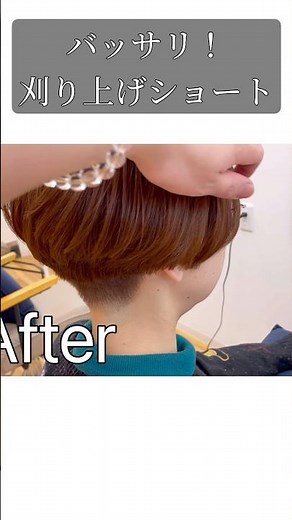 【刈り上げショート】バッサリ！かっこいい刈り上げハンサムショートに大変身