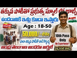 🔥10th Pass is enough, Government School Jobs | Latest 10th Pass Govt School Jobs 2026 |Job Search