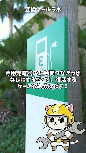 突然死んだバッテリー、復活の可能性アリ！？マキタ互換を蘇らせる方法