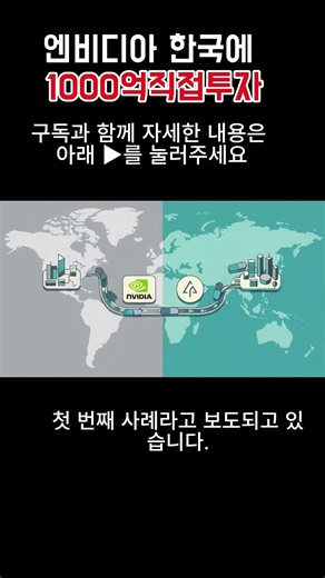 The Technology Behind the First Korean Startup NVIDIA Invested In / Received 100 Billion Won Inve...