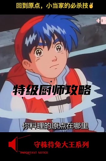 小当家的特级厨师攻略 - 仙境传说RO：守护永恒的爱英雄职业 - TapTap 仙境传说RO：守护永恒的爱论坛