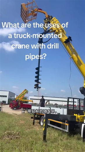 A truck-mounted crane with a drill pipe. Would it be more convenient to carry out dry power engineering work with this? Drilling holes, installing power poles, lifting and transporting - all these tasks can be accomplished by the truck-mounted crane. No need to bring in other equipment. One vehicle for multiple uses, efficiency doubled, time saved, effort reduced, and manpower saved.#Truck #crane #cranetruck