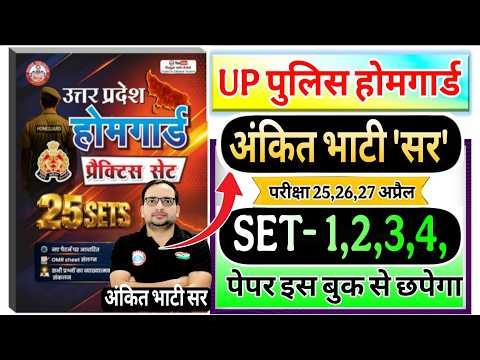 up home guard 2026 UP Home Guard 25 Mock Test RWA marathon Class | up होमगार्ड Ankit Bhati Sir RWA