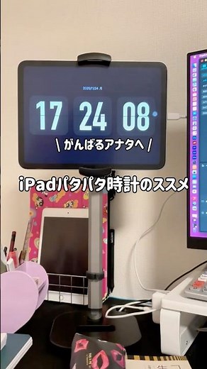 【ｱﾗﾌｫｰ美大生】ﾊﾟﾀﾊﾟﾀ時計アプリで作業効率化！👨🏻‍💻【iPad活用】 #shorts