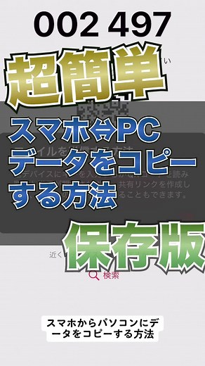 スマホからパソコンへデータコピーする方法
