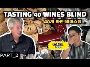 (Part_2) Master of Wine | Patrick Farrell Cherry Picking Wines for Consumer Tasting (Part_2)