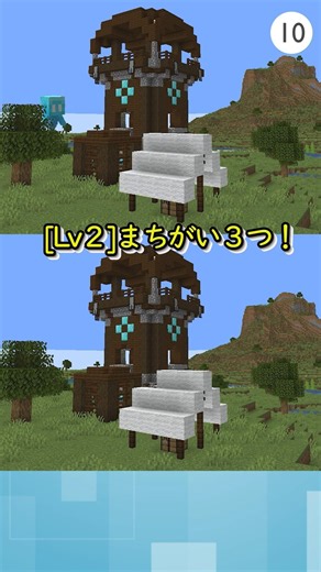 [Minecraft] [Spot the Difference!] Level 2! Spot the Difference #spotthedifference #Minecraft #sh...