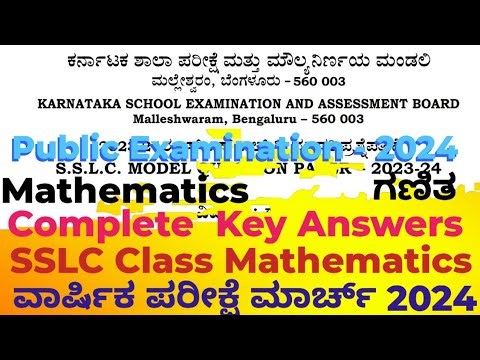 SSLC Mathematics Completely Solved Model Question Paper 2024 | ಎಸ್ ಎಸ್ ಎಲ್ ಸಿ ಗಣಿತ ಪ್ರಶ್ನೆ ಪತ್ರಿಕೆ