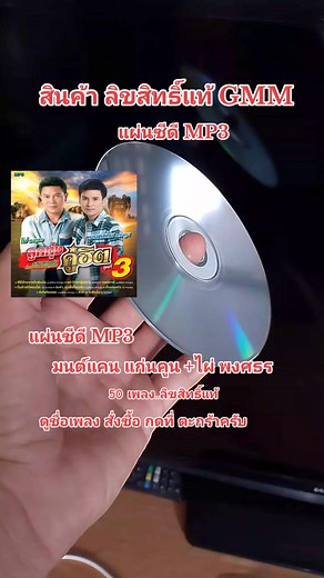 50 Songs CD Compilation from Monkan Kaenkoon and Pai Pongsathorn