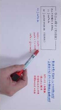 今日の積分93日目ショート(1) #積分＃数学Ⅲ