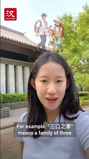 Discover the unique way Chinese people count family members!