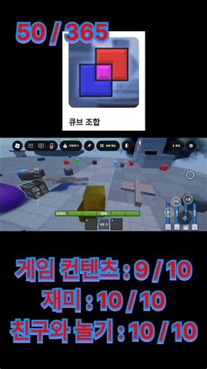 50 / 365 ( 큐브 콤비네이션 )