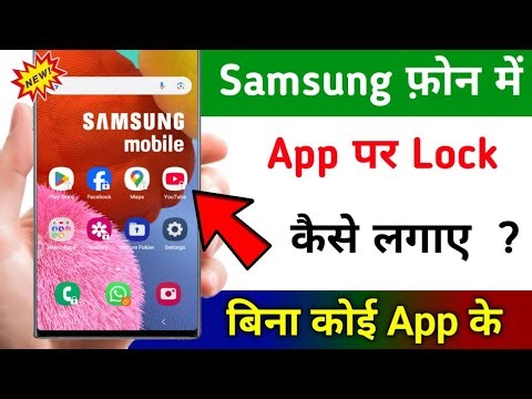 Samsung phone me app lock kaise kare | how to lock apps in samsung phone | without app