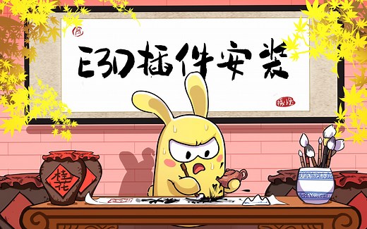 【AE插件安装教程】E3Delement插件如何安装，百分百解决E3D插件问题