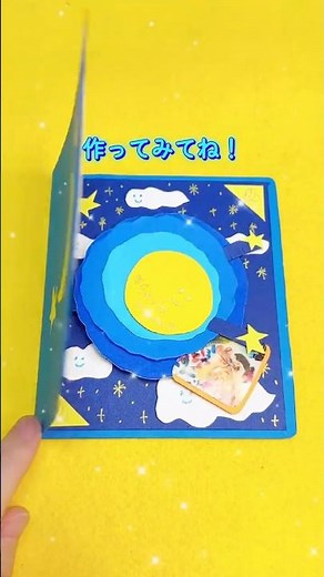 開くとクルッと回る🌕仕掛けがあるメッセージカード💌十五夜や敬老の日に是非👍仕組みを解説、材料は画用紙✂️✨#十五夜 #月 #メッセージカード #ペーパークラフト #手作りプレゼント
