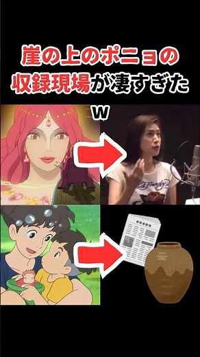 崖の上のポニョの収録現場が凄すぎたw #アニメ #声優 #ジブリ