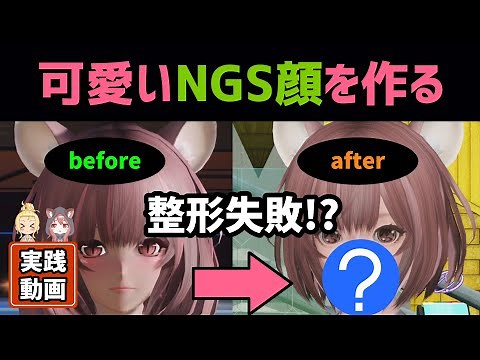 【PSO2】NGS顔！30分で作れる可愛いキャラクリ！失敗しないエステのコツ【ゲームー大陸】