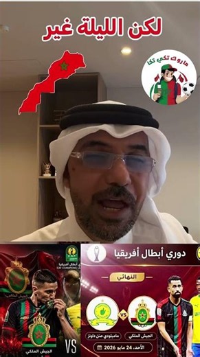 Qatari Khalid Jassem's motivational message before the CAF Champions League final 🔥🔥