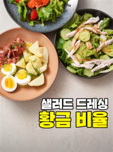 #드레싱만들기 #오리엔탈드레싱 #참깨드레싱