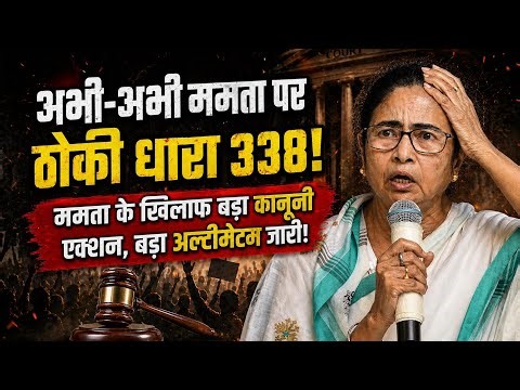 Mamata Banerjee के खिलाफ बड़ा एक्शन, TMC में भयंकर हड़कंप | Anuj Awasthi 