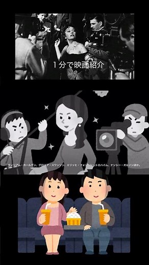 1分で映画紹介「サンセット大通り」