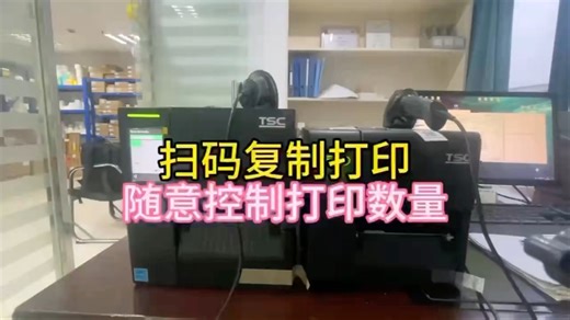 扫码枪连接TSC条码打印机，脱机打印标签，且打印数量可以自定义