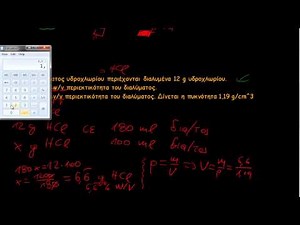 23 Πυκνότητα και ασκήσεις με διαλύματα (Χημ. Α Λυκείου)