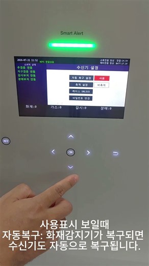 How to Set Automatic Reset and Accumulation for Wireless Fire Detector SPRF-N100