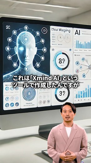 マインドマップを一瞬でスライド化する「Xmind AI」がヤバすぎます！#xmind AI #claude3 .5 #マインドマップ #プレゼン資料 #AIでスライド作成 #業務効効率化