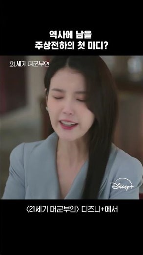 군주제 폐지, 시작합니다 | [21세기 대군부인] 12회 | 디즈니+