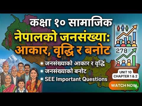 Class 10 Social Unit 10 Chapter 1 & 2 | नेपालको जनसंख्याको आकार वृद्धिदर र बनोट | SEE Social Studies
