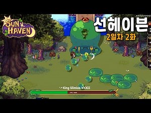 슬라임이 너무 강해 [선헤이븐 2일차 2화]