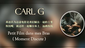 【女性向法语音声｜Carl G】与男友依偎在一起度过电影时光｜熟肉｜纯爱小甜饼｜Petit Film dans mes Bras（moment discute）