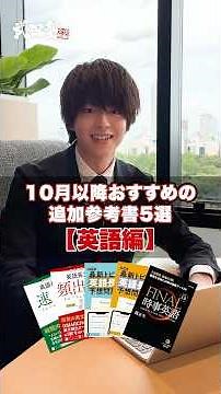 [Must-See] 5 Recommended Additional Reference Books for October and Beyond [English Edition] #Tak...